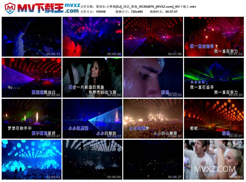 梁剑东-小梦想[DJ]_国语_舞曲_MC502676